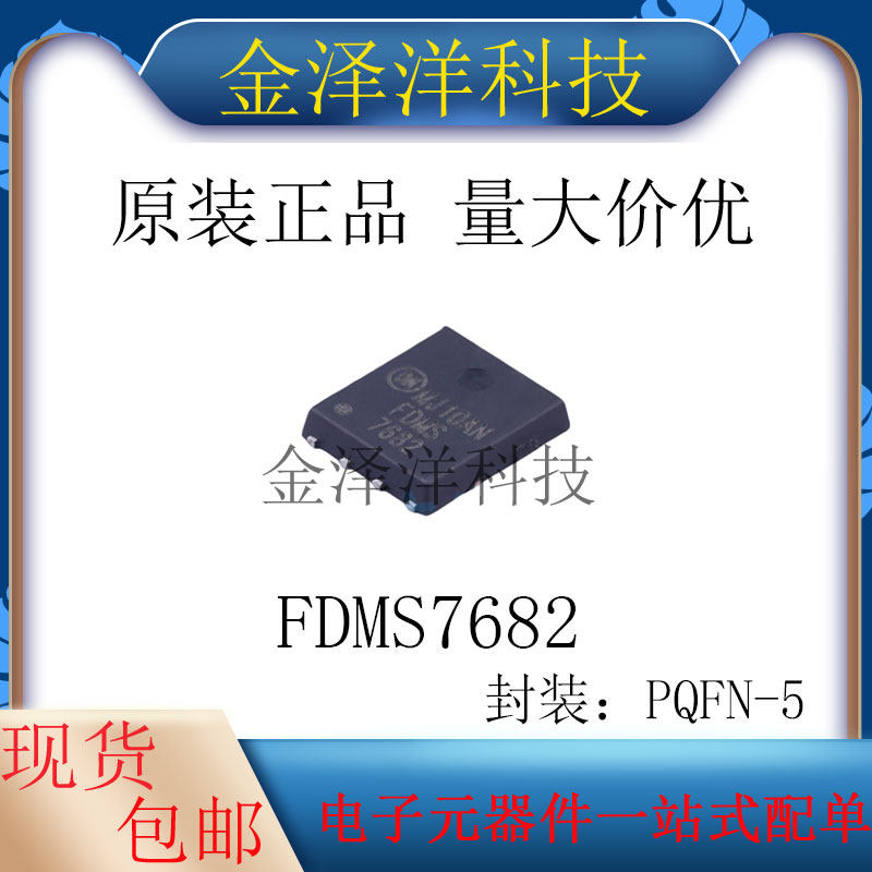 原装正品 FDMS7682 封装PQFN-5 场效应管 MOS管 1个N沟道 30V 22A