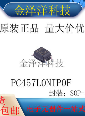 原装正品 PC457L0NIP0F 封装SOP-5 逻辑输出光耦DC输入1通道3750V