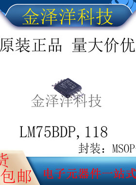 原装正品 LM75BDP,118 封装MSOP-8 温度传感器 芯片 IC
