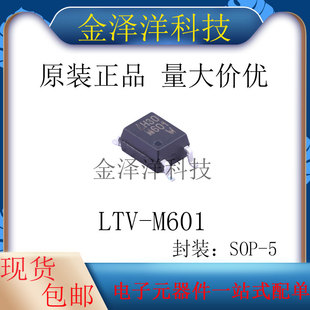 3750V LTV 1通道 DC输入 逻辑输出光耦 SOP 封装 M601 正品 原装