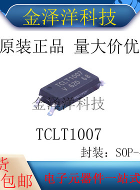 原装正品 TCLT1007 封装SOP-4 晶体管输出光耦 DC输入 5000V