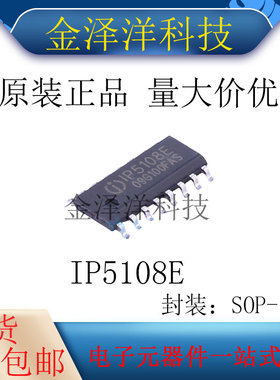 原装正品 IP5108E 封装SOP-16 电池管理 芯片 IC