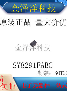 原装正品 SY8291FABC 封装SOT23-6 DC-DC电源芯片异步降压调节器