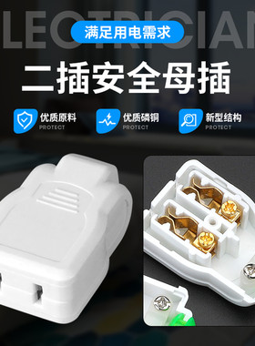 纯铜二孔母插对接监控安防电源配件多用公母插头多功能两孔母插座