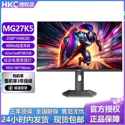 27英寸2K高清400Hz电竞显示器
