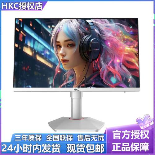 HKC24寸2K180Hz白色电竞显示器