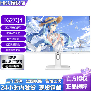 HKC惠科TG27Q4 27寸2K275白色粉色电竞显示器240Hz高清游戏液晶屏