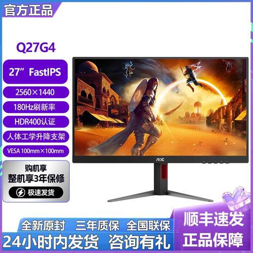 AOC27英寸2K180Hz显示器Q27G4