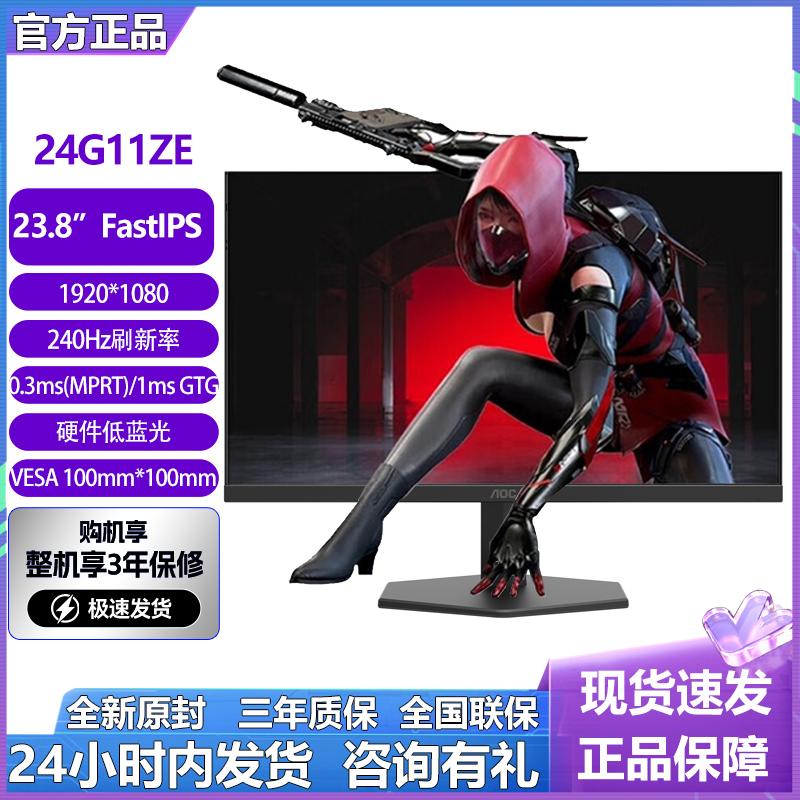 AOC23.8英寸240Hz显示器24G11ZE