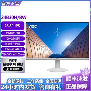 AOC 24B30H/BW白色 23.8英寸ips屏120Hz台式电脑液晶窄边框显示器