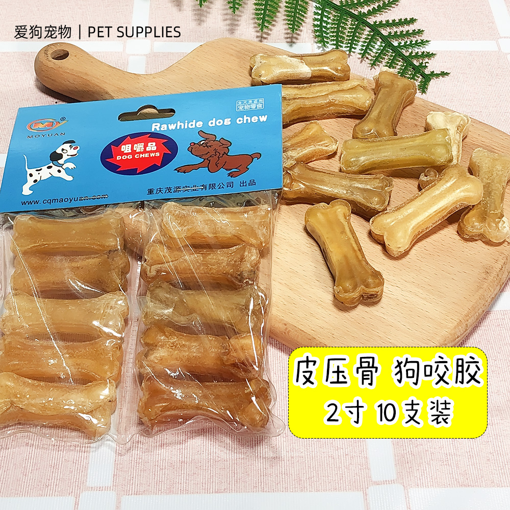 茂源小型犬皮压骨2寸10支狗咬胶