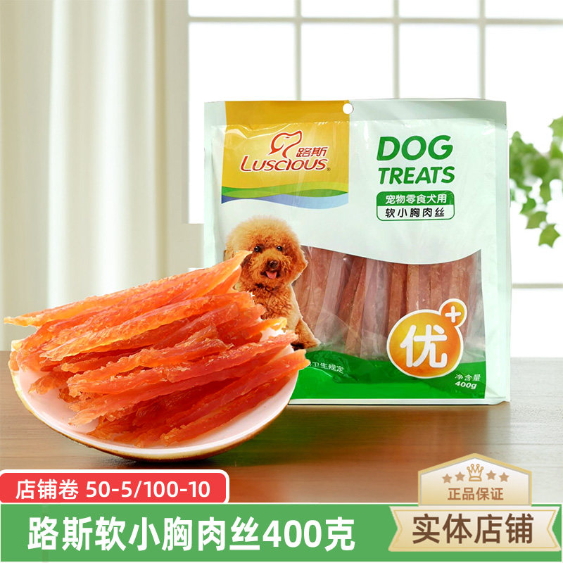 路斯宠物狗狗零食泰迪贵宾金毛全犬软小胸肉丝400g犬训犬零食肉干