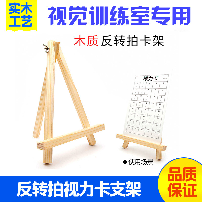 双面镜翻转拍反转拍训练支架视力卡支架训练卡支架子 实木工艺图片