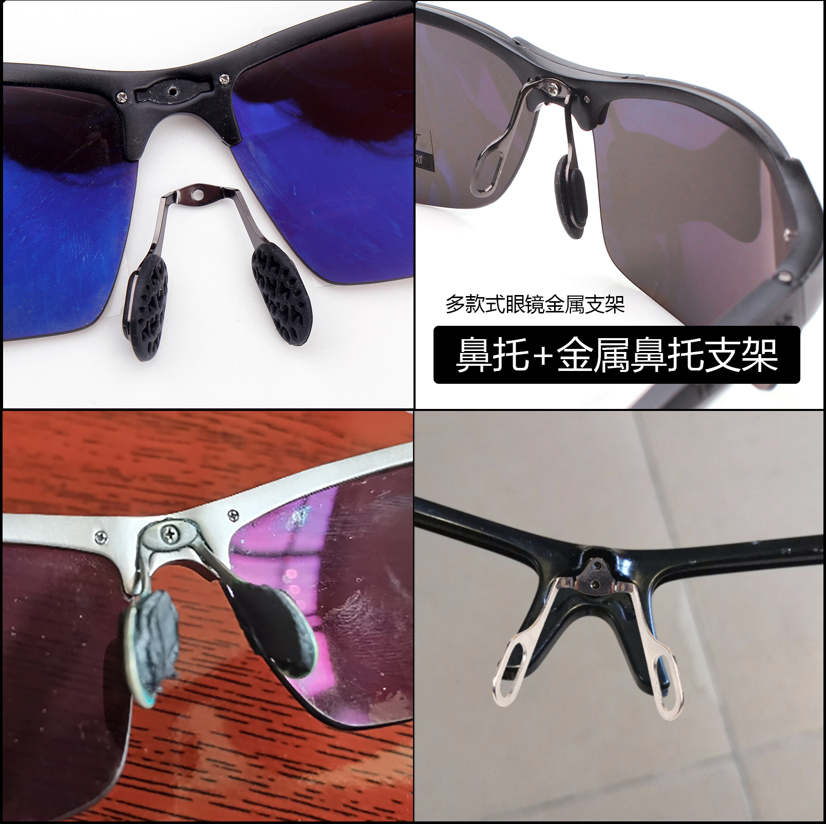 运动太阳镜爆款适用支架配件鼻托嵌入卡口鼻垫眼镜鼻梁龙架包邮