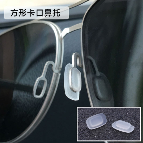 方形卡口式硅胶眼镜鼻托透明防滑
