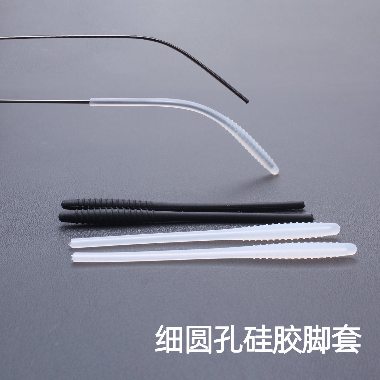 金属脚套细腿眼镜防滑套防掉磨耳