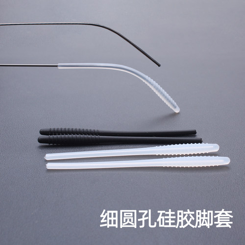金属脚套细腿眼镜防滑套防掉磨耳