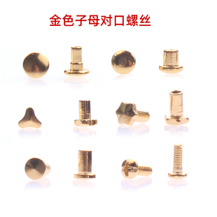 眼镜金色子母对拧螺丝钉小配件圆钻头三角梅花螺丝铰链对口螺丝