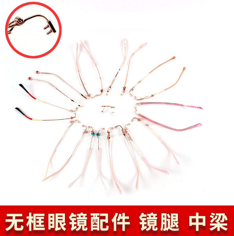 无框眼镜腿双孔胶塞眼镜脚维修