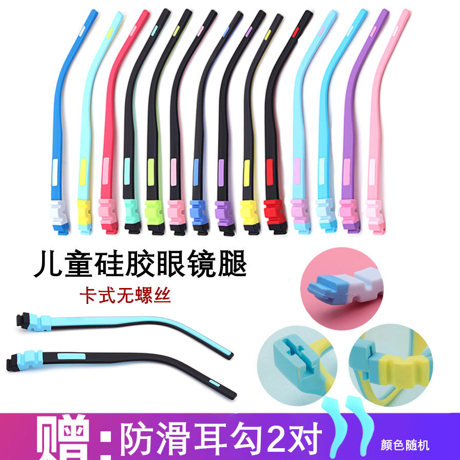 儿童硅胶眼镜支架镜腿卡扣式眼镜脚耳托一对价插入式可拆卸眼睛脚,ZIPPO/瑞士军刀/眼镜,眼镜袋,淘宝优惠券,粉丝福利购,淘宝优惠卷