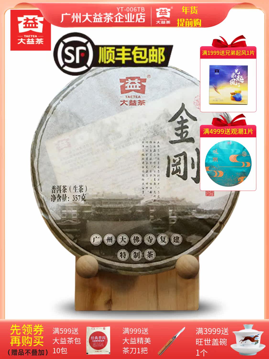 Dayi Puer Tea 2011 Batch 101 King Kong 357g Cake Raw Tea Menghai Tea Factory Tea