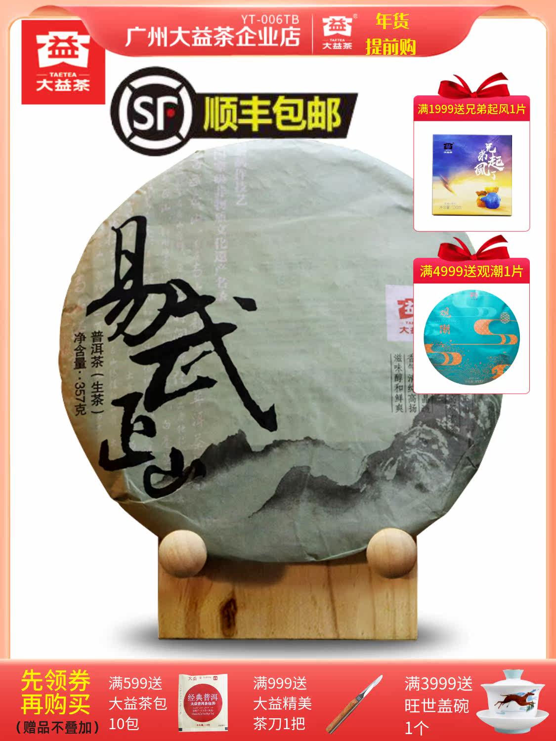 Dayi Pu'er Tea 2012 Yiwu Zhengshan Raw Tea 357g Green Cake Yunnan Seven Cake 201 Batches of Tea