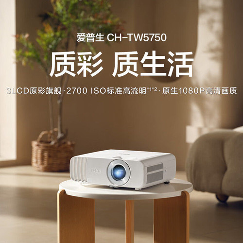 Epson/爱普生 CH-TW5750