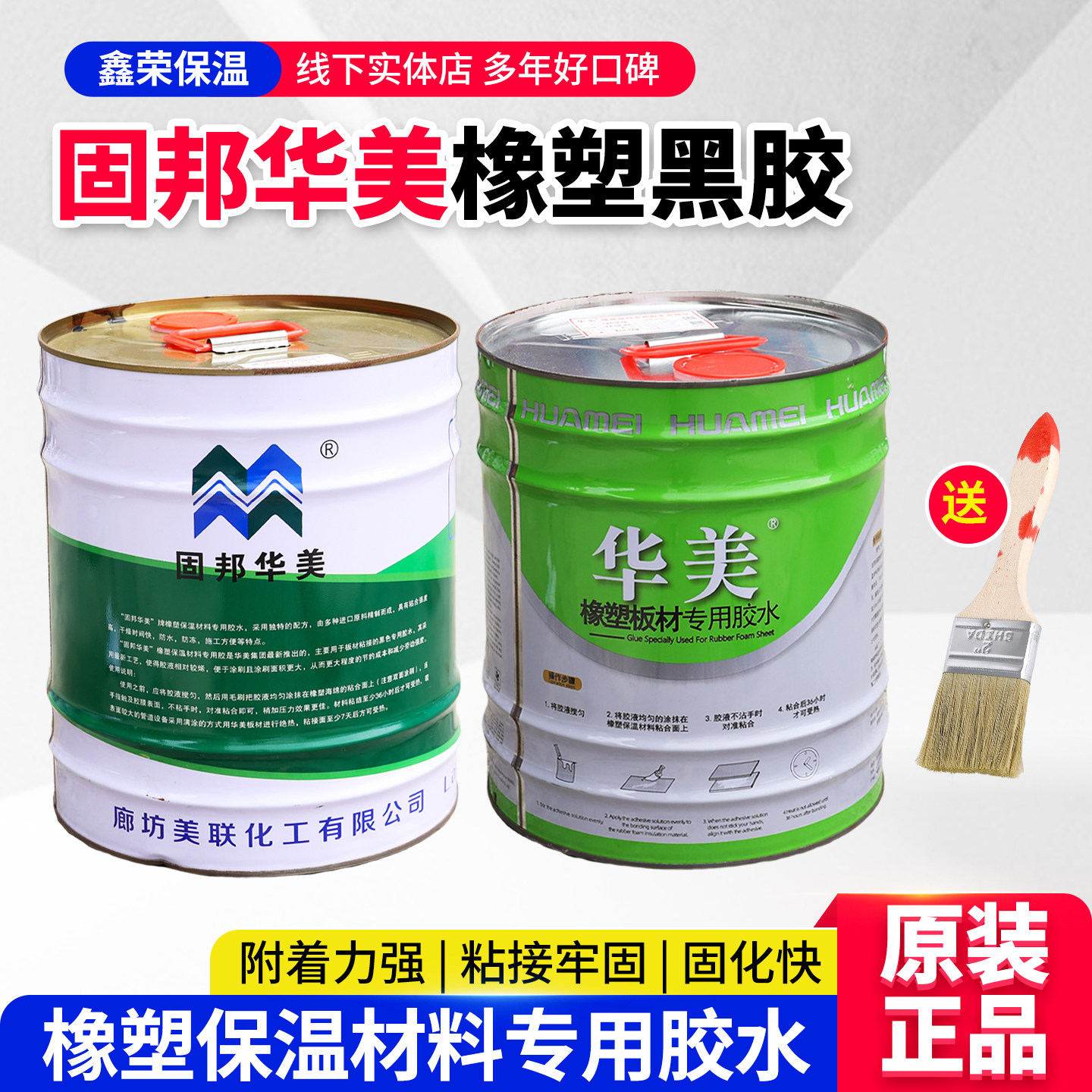 华美橡塑胶水保温棉胶水挤塑板胶水橡塑专用保温胶水橡塑胶水8kg