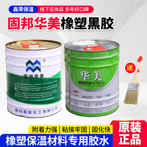 华美橡塑胶水保温棉胶水挤塑板胶水橡塑专用保温胶水橡塑胶水8kg