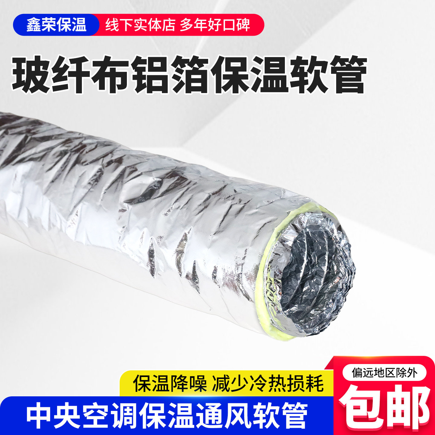 玻纤布铝箔保温通风管中央空调加棉保温软管玻璃棉伸缩管岩棉软管