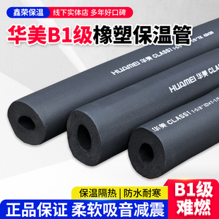华美B1级橡塑保温管水管空调保温管套加厚消防管道防冻阻燃海绵管