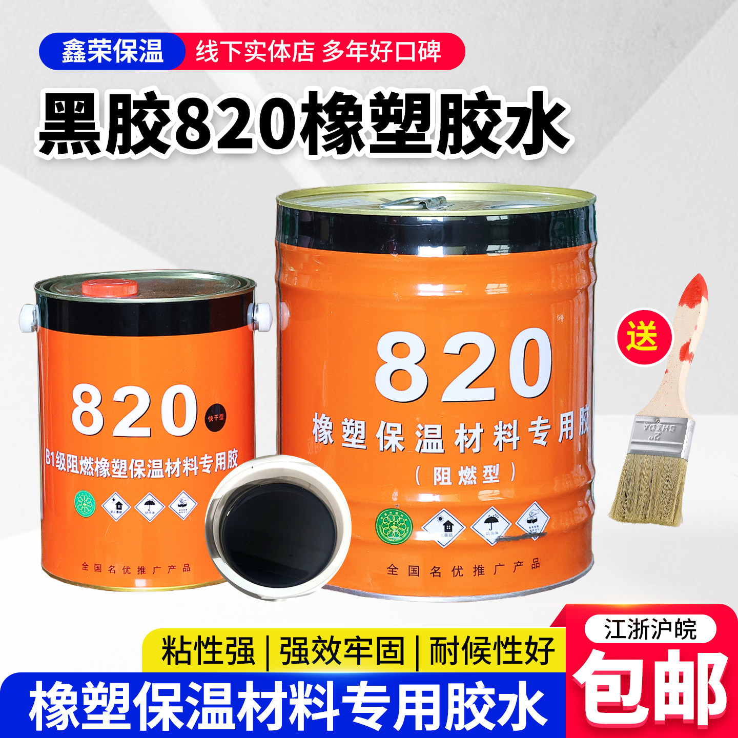 820橡塑黑色胶水橡塑保温板管专用胶水橡塑海绵专用820黑保温胶水