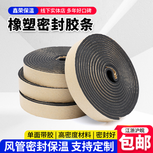 风管密封胶条橡塑密封条阻燃自粘型胶条共板法兰密封条排风管胶条