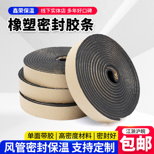 风管密封胶条橡塑密封条阻燃自粘型胶条共板法兰密封条排风管胶条