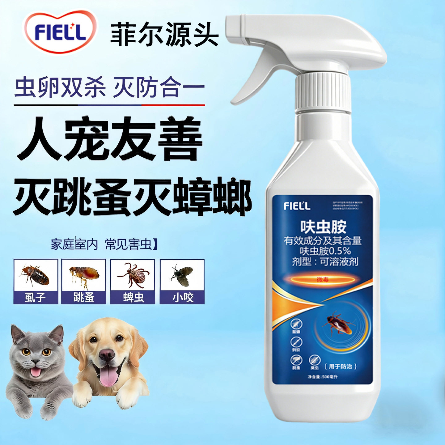 呋虫胺杀虫喷雾剂500ml跳蚤蟑螂飞虫蚂蚁触杀无刺激婴宠家庭适用