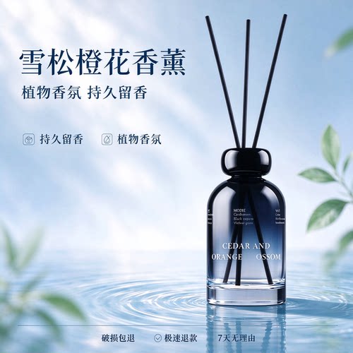 植物香型无火香薰精油200ml