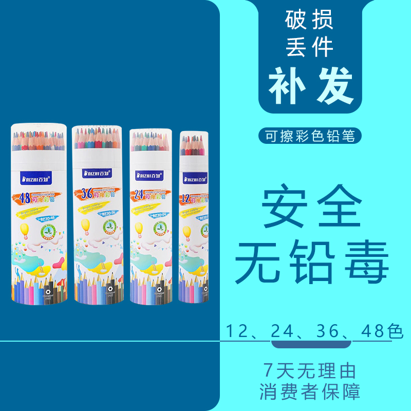 可擦彩色铅笔小学生48色彩铅画笔绘画幼儿园涂鸦画笔美术学习笔
