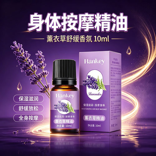 拍一单发10瓶植物草本复方精油