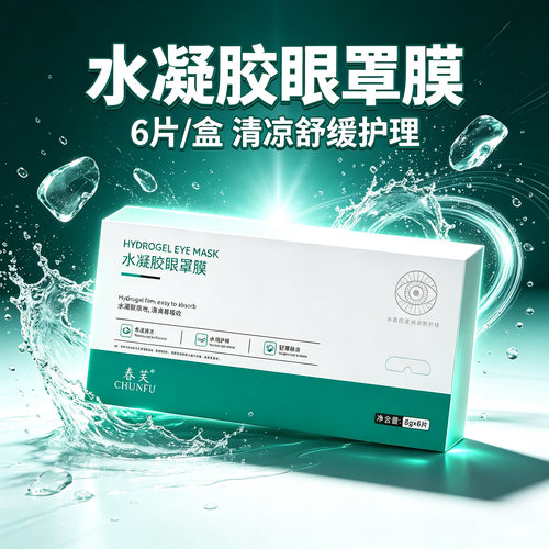 缓解眼部疲劳眼干涩舒缓眼周