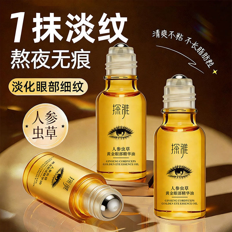 人参虫草黄金眼部精华油20ML滚珠式补水抗皱保湿紧致淡化眼圈细纹,美容护肤/美体/精油,眼部精华,淘宝优惠券,粉丝福利购,淘宝优惠卷