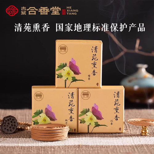 清苑清苑天然苍术家用室内熏香