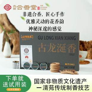 古城合香堂天然古法合香檀香沉香国家非遗手工盘香中式熏香礼品香