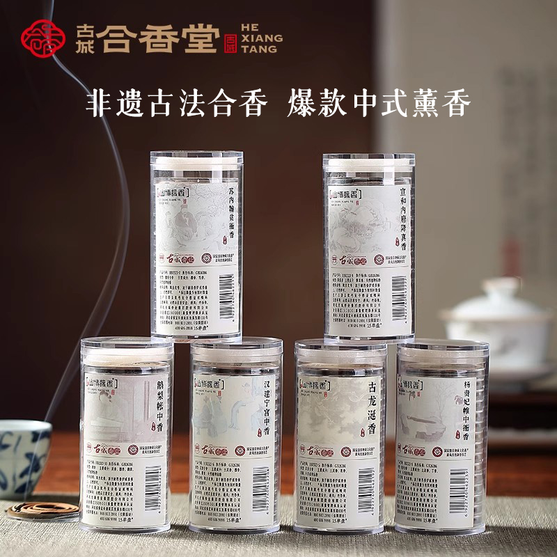 古城天然鹅梨帐中香盘香熏香