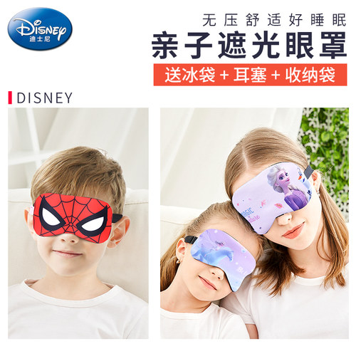 迪士尼透气遮光睡眠专用儿童眼罩