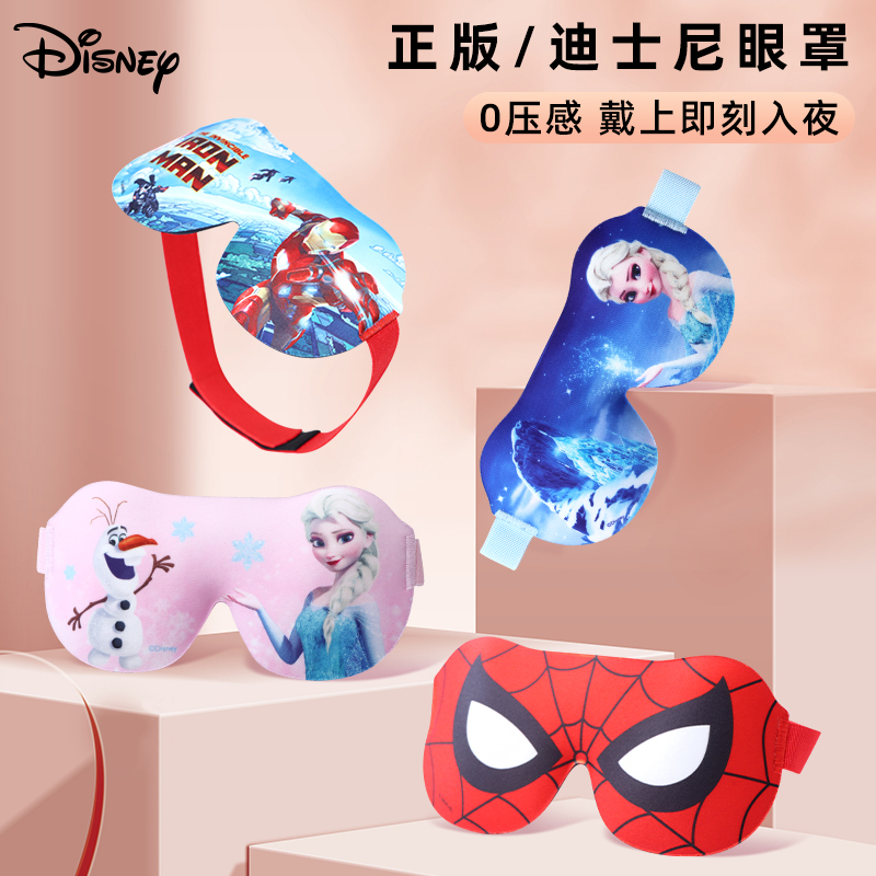 迪士尼卡通遮光立体眼罩