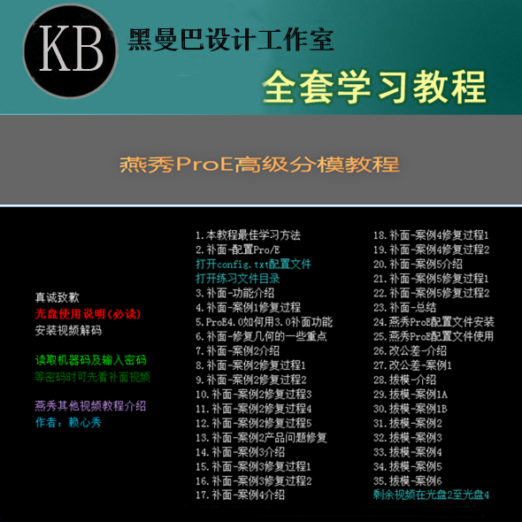 燕秀PROE高级分模全套3D分设计素材/源文件
