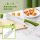 儿童幼儿园训练刀食品级辅食刀早教学生动手能力专用不锈钢菜刀