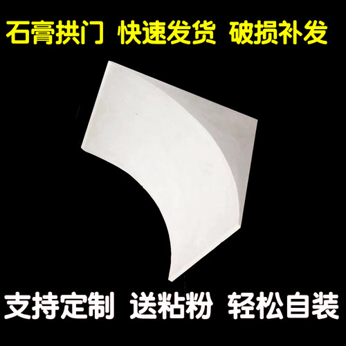 石膏拱门拱形梁托阳台客厅半圆