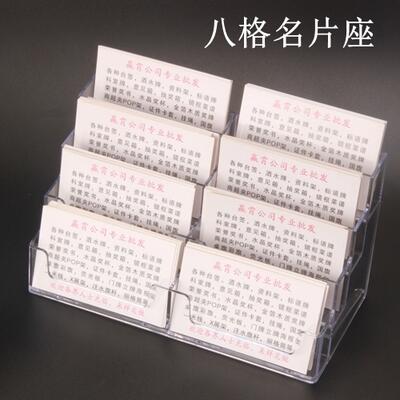 亚克力8格名片盒透明6格名片座架单格创意卡片盒桌面大容量收纳盒