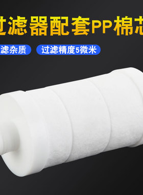 【只适用本店产品】黑色款洗衣机专用过滤器专用PP棉芯